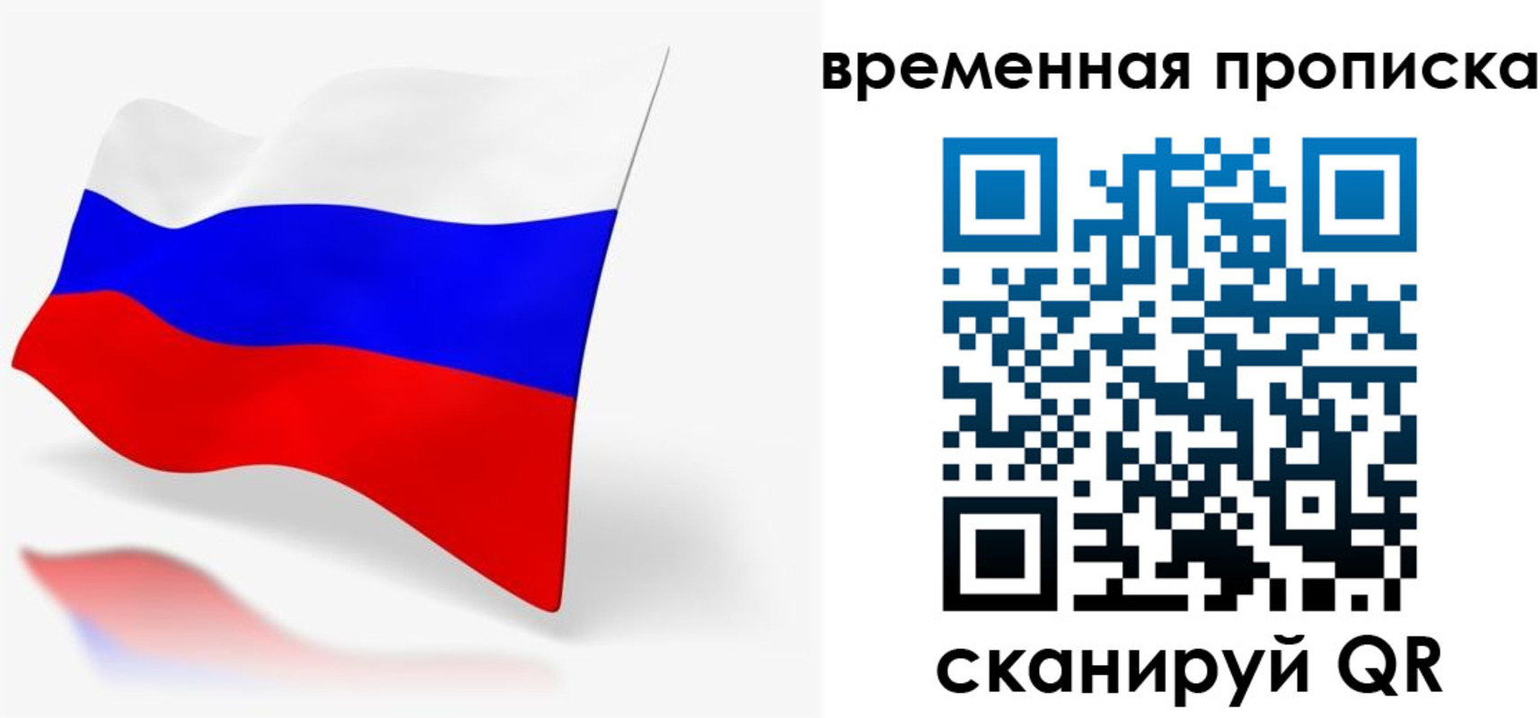 временная регистрация для всех в Петров Вале