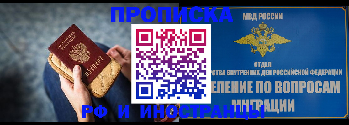 купить прописку в Петров Вале