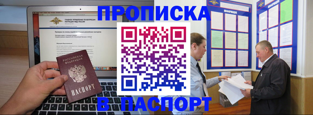 временная прописка в Петров Вале